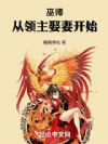 巫师:从领主娶妻开始
